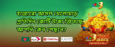 ওয়েলকাম বোনাস প্যাক 010 promotion banner