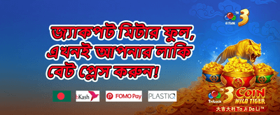 বিশাল স্বাগতম বোনাস অফার promotion