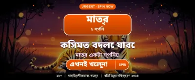 আপনার ভাগ্য পরীক্ষা করুন এখানে banner