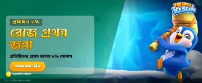 সেরা স্লট গেম খেলুন এখন banner